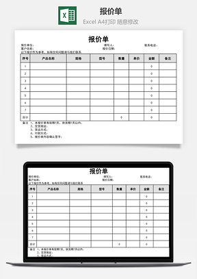 报价单Excel模板