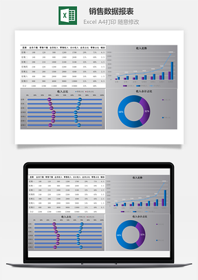 销售数据报表