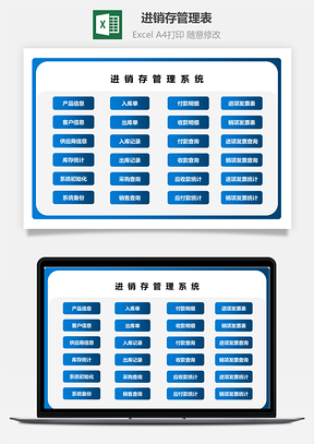 进销存管理表