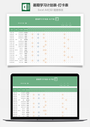 暑期學(xué)習(xí)計劃表-打卡表