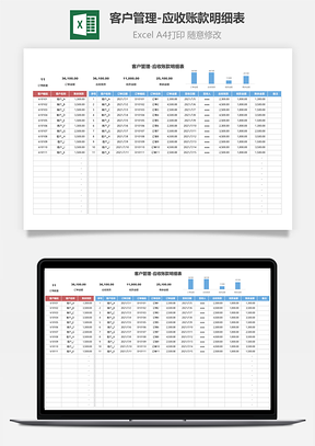 客户管理-应收账款明细表