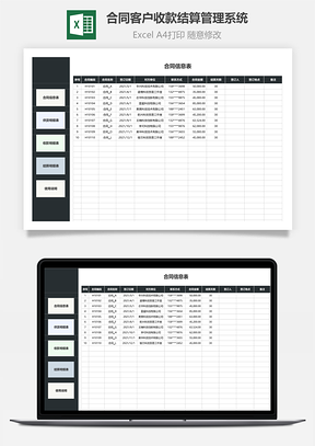 合同客户收款结算管理系统
