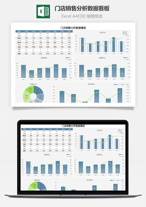 門店銷售分析數(shù)據(jù)看板