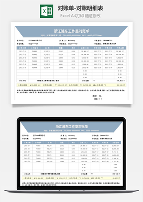 对账单-对账明细表