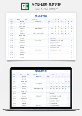 學習計劃表-日歷更新