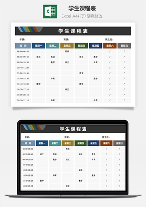 稿紙樣式 - 學生課程表