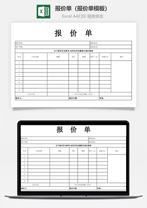 报价单报价单模板Excel模板