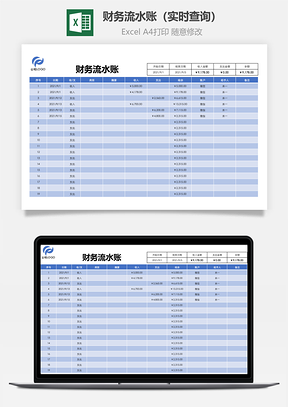 財務流水賬（實時查詢）