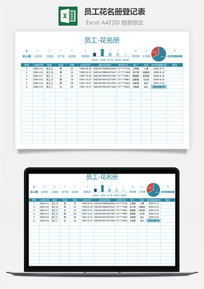 员工花名册登记表