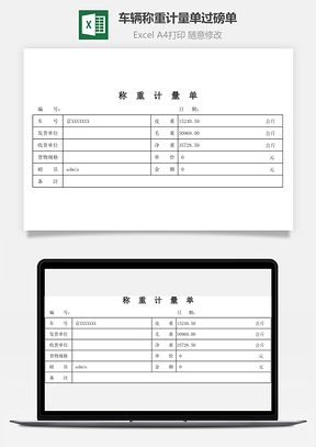 車輛稱重計量單過磅單