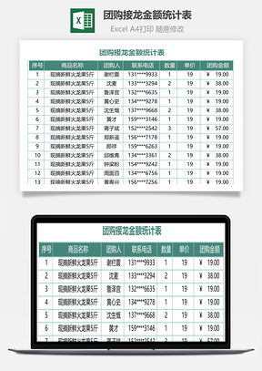 團購接龍金額統(tǒng)計表