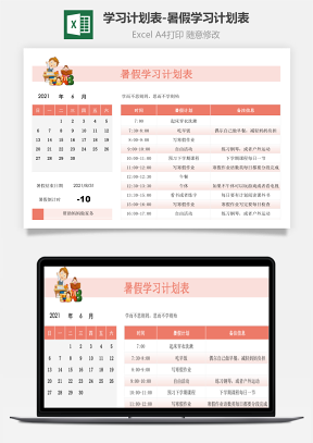 学习计划表暑假学习计划表