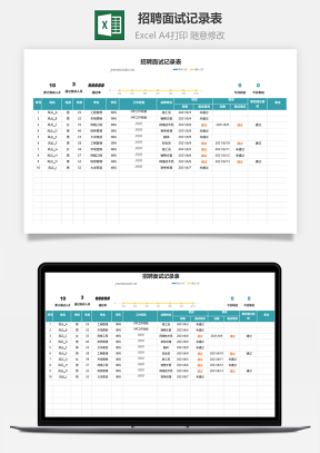 招聘面试记录表