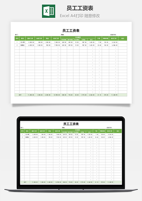 员工工资表个税自动计算