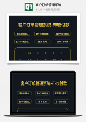 客户订单管理系统带收付款