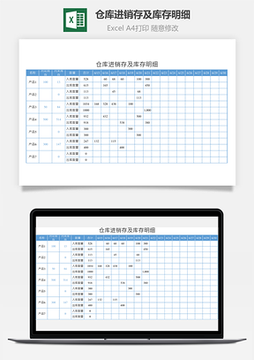 仓库进销存及库存明细Excel模板