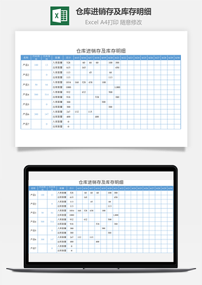 仓库进销存及库存明细