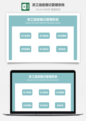 員工信息登記管理系統