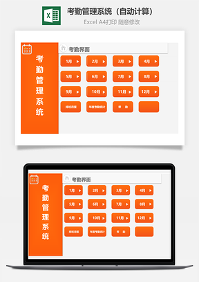 考勤管理系统自动计算