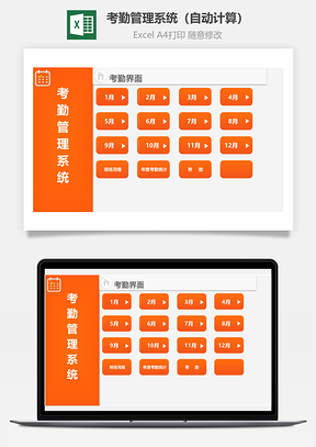 考勤管理系统（自动计算）