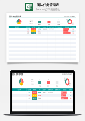 團(tuán)隊(duì)任務(wù)管理表