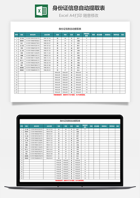 身份证信息自动提取表