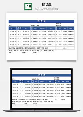 送货单自动计算Excel模板