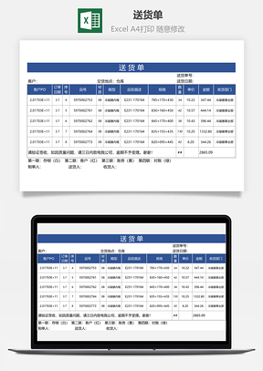 送貨單-自動(dòng)計(jì)算