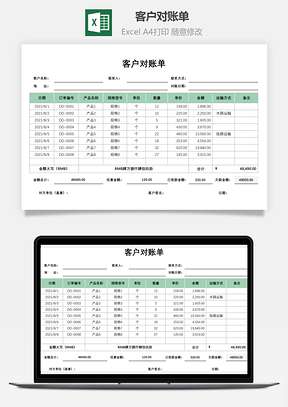 客户对账单自动统计Excel模板