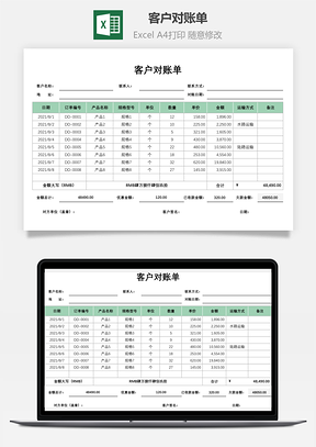 客戶對賬單（自動統(tǒng)計）