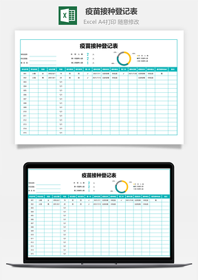 疫苗接種登記表