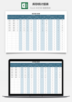 库存统计报表
