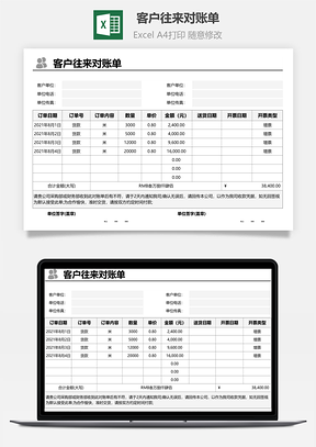 客户往来对账单