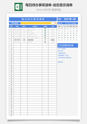 每日待办事项清单-动态显示清单