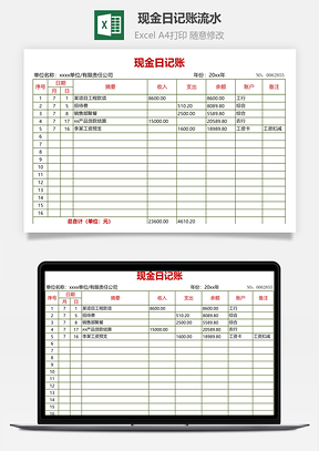 现金日记账流水Excel模板