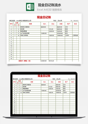 现金日记账流水