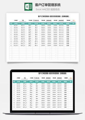 客戶訂單管理系統-收款對賬管理