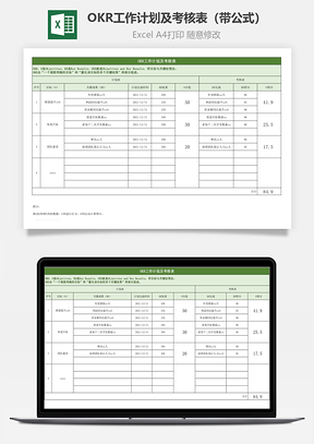 OKR工作计划及考核表带公式