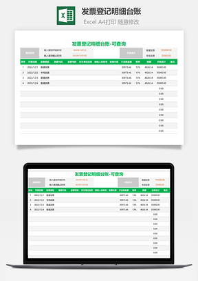 发票登记明细台账Excel模板