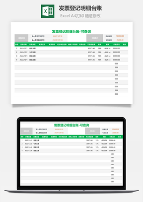 發票登記明細臺賬