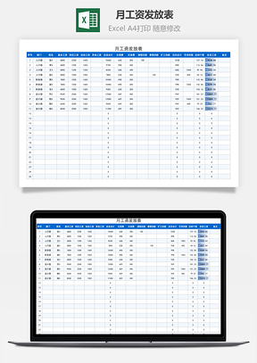 月工資發(fā)放表