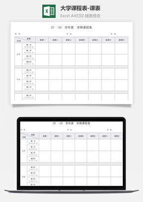 大学课程表课表