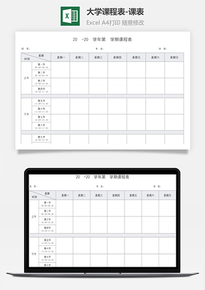 大學課程表-課表