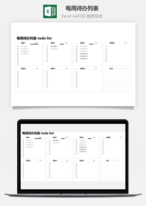 每周待办列表-todo list