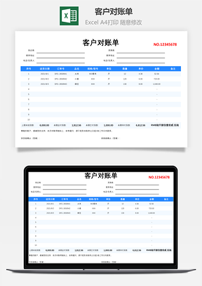 客户对账单Excel模板