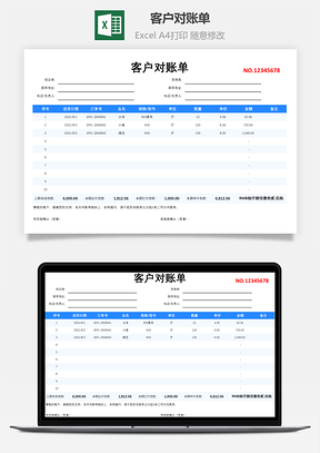 客戶對賬單