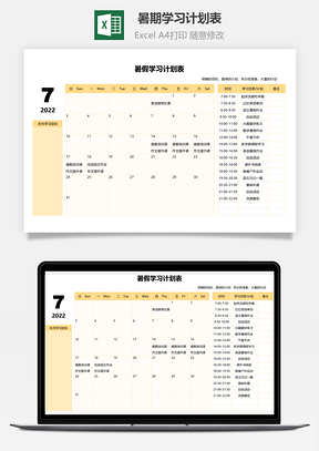 學(xué)習(xí)計劃表-暑期學(xué)習(xí)計劃表