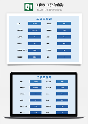 工资表-工资单查询