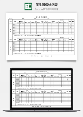 学生暑假计划表