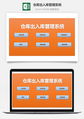 仓库出入库管理系统
